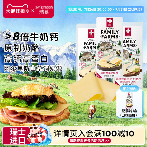 瑞慕瑞士牛乳多多奶酪片