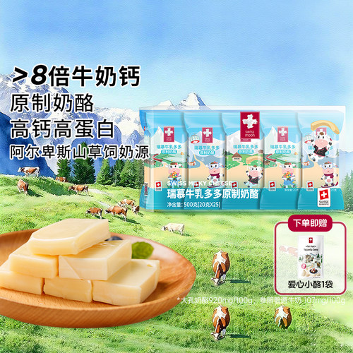 瑞慕瑞士进口牛乳多多奶酪棒