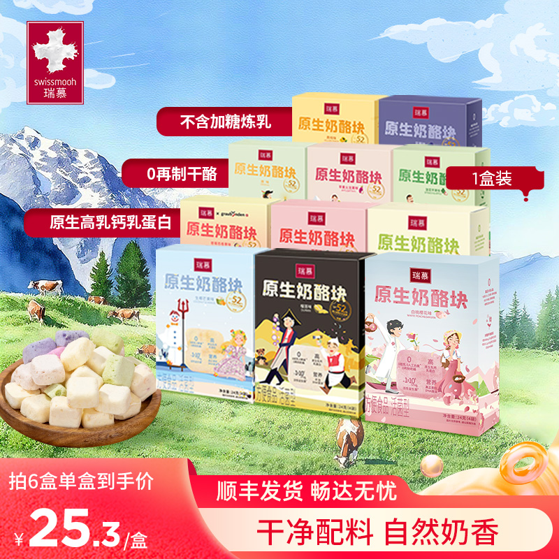 领券减瑞慕原生奶酪块高钙