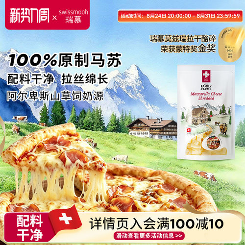 瑞慕芝士碎原料120g马苏里拉奶酪