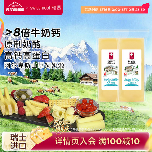 瑞慕瑞士进口原制奶酪牛乳多多奶酪块150g
