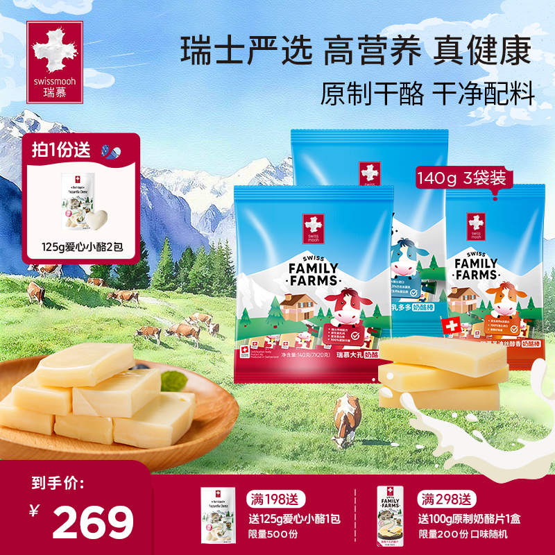 瑞士进口儿童天然奶酪高钙