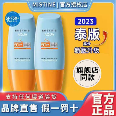 官网防伪】泰版mist蜜丝婷防晒霜小黄帽小蓝帽spf50蜜思婷防晒霜