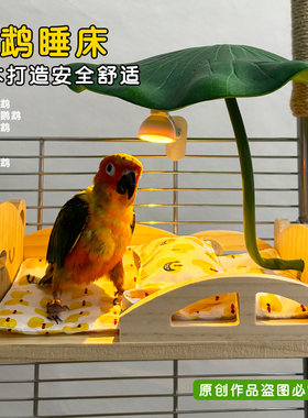 小太阳牡丹金太阳原风木小床鹦鹉睡床睡窝四件套鸟窝挂笼吊床保暖