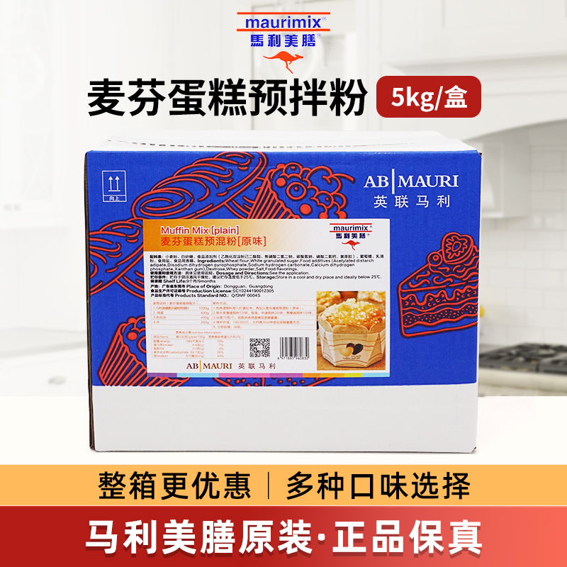 马利美膳麦芬蛋糕预拌粉原味巧克力味玛芬纸杯蛋糕预混粉烘焙原料