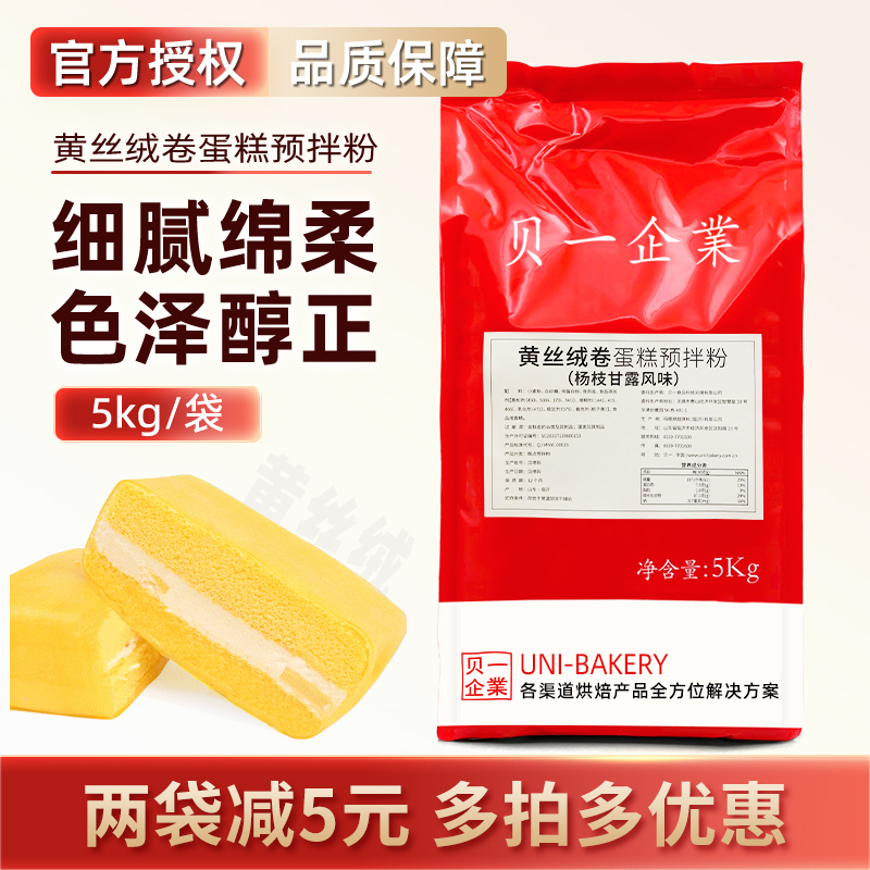 贝一杨枝甘露味黄丝绒卷蛋糕预拌粉5kg 瑞士卷海绵蛋糕粉烘焙原料