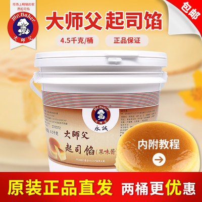 大师父起司馅乳酪蛋糕原料4.5kg