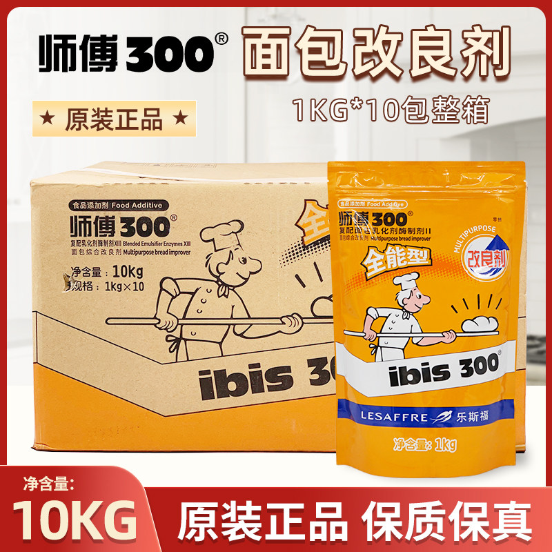 法国燕子乐斯福师傅300面包改良剂 全能型复配面包乳化剂整箱商用