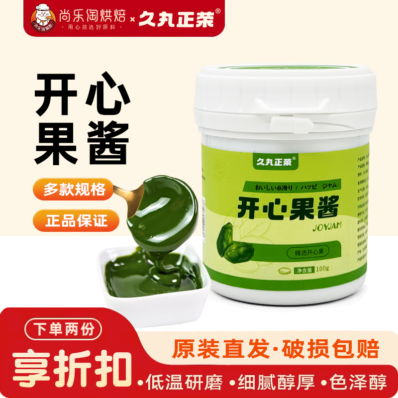 久丸正荣开心果酱烘焙家用商用马卡龙巴斯克蛋糕迪拜巧克力调味酱