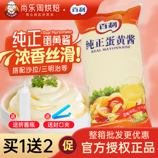 百利纯正蛋黄酱1kg蔬菜水果沙拉酱寿司三明治汉堡西餐烤肉蘸酱料
