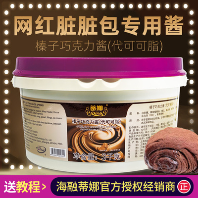 海融蒂娜榛子巧克力酱3kg 甜甜圈淋面面包蛋糕糕点夹（代可可脂）