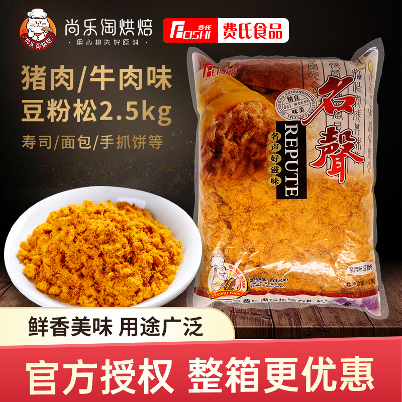 费氏猪肉牛肉味松名声豆粉松5斤