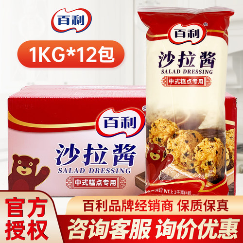 百利中式糕点沙拉酱1kg整箱12包
