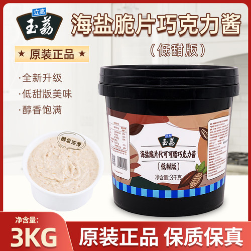 立高海盐脆片巧克力酱低甜版3kg