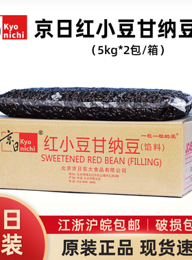 京日红小豆甘纳豆JC45整箱烘焙馅料饮品奶茶吐司蜜蜜豆5kg*2包