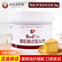 早苗SP速发蛋糕油 复配糕点乳化剂蛋糕起泡剂5kg/桶原装 烘焙原料