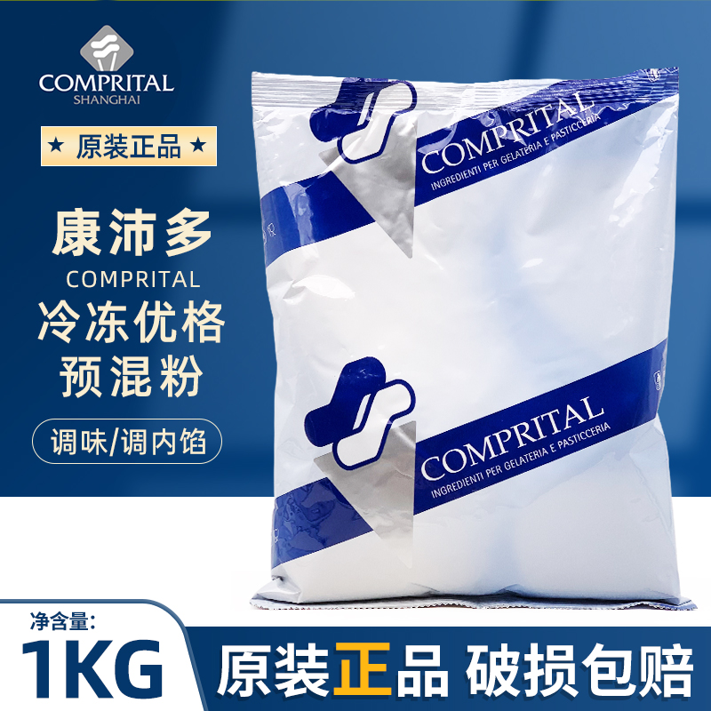 科麦康沛多冷冻优格预混粉酸奶粉