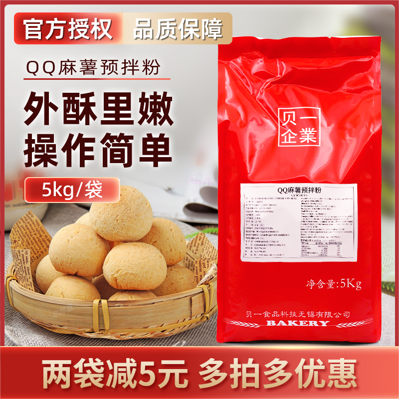 贝一QQ麻薯粉烘焙麻薯面包预拌粉5kg 原味麻糬球糕点烘焙原料商用