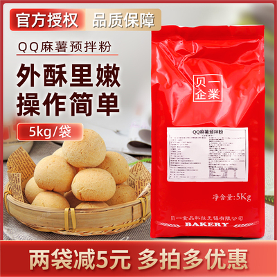 贝一QQ麻薯粉烘焙麻薯面包预拌粉5kg 原味麻糬球糕点烘焙原料商用