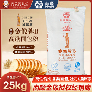 金像B高筋粉面包粉烘焙高筋面粉金象小麦粉吐司用原料披萨粉25kg