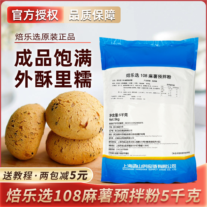 焙乐选108麻薯预拌粉5kg韩式麻薯糕点粉QQ麻薯球烘焙原材料商用