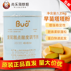 烘焙原料 早苗塔塔粉复配糕点酸度调节剂1.35kg/罐原装 正品原装