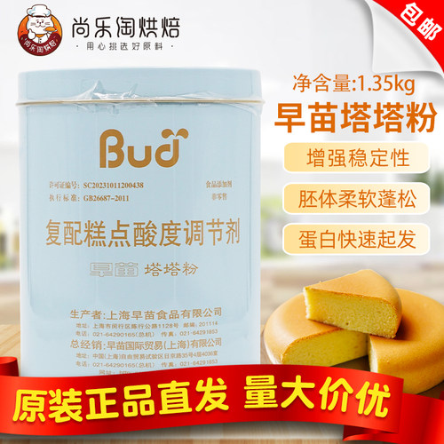 早苗塔塔粉酸度调节剂原装正品