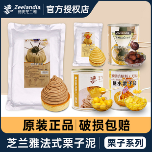 芝蘭雅法式 飾烘焙原料1kg 栗子泥板栗茸面包夾餡蒙布朗蛋糕西點裝