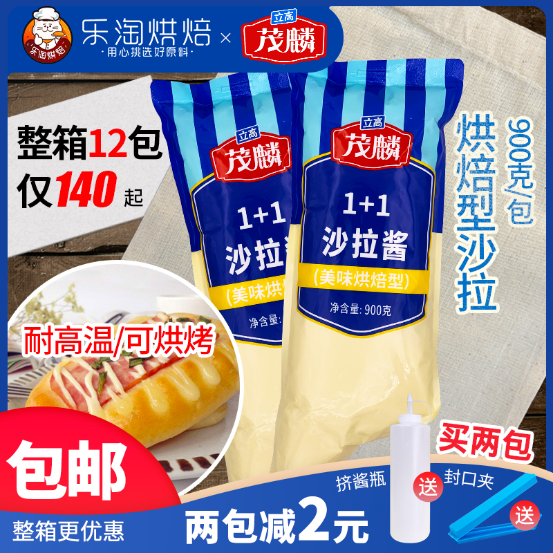 美煌茂麟沙拉酱1+1美味烘焙型 可烘烤面包汉堡寿司披萨色拉酱900g