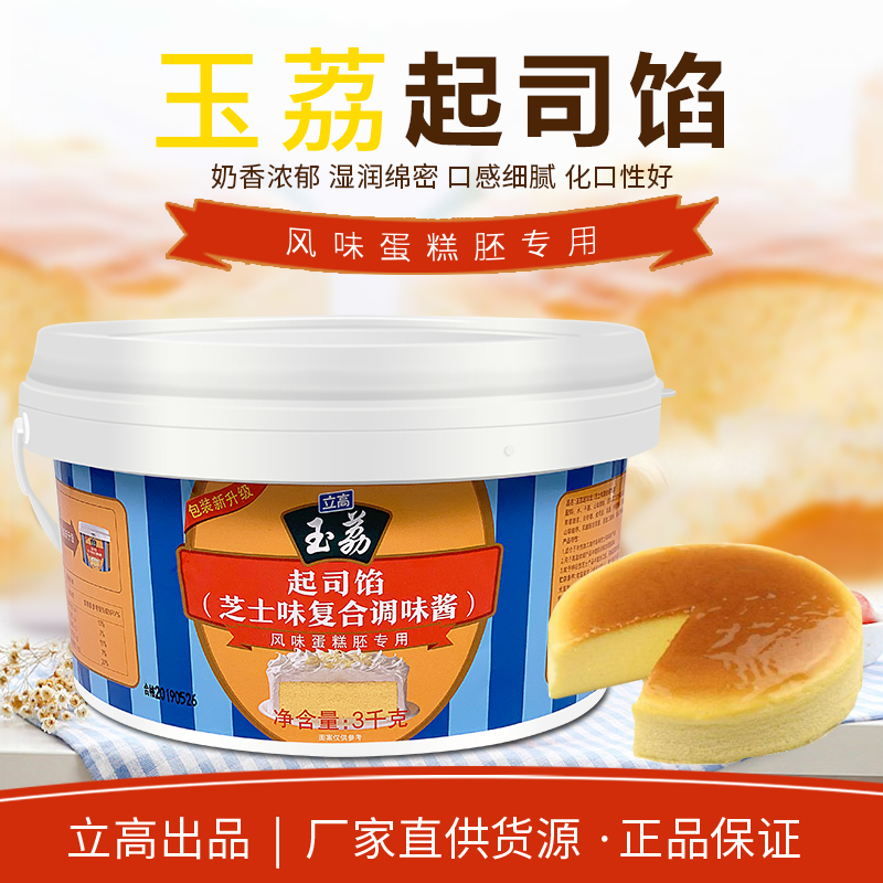 【官方正品】立高玉荔起司馅3kg