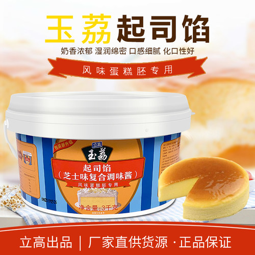 【官方正品】立高玉荔起司馅3kg