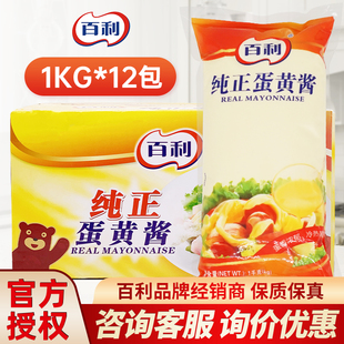 百利纯正蛋黄酱1kg 6包面包糕点西餐辅料水果沙拉三明治整箱 12包
