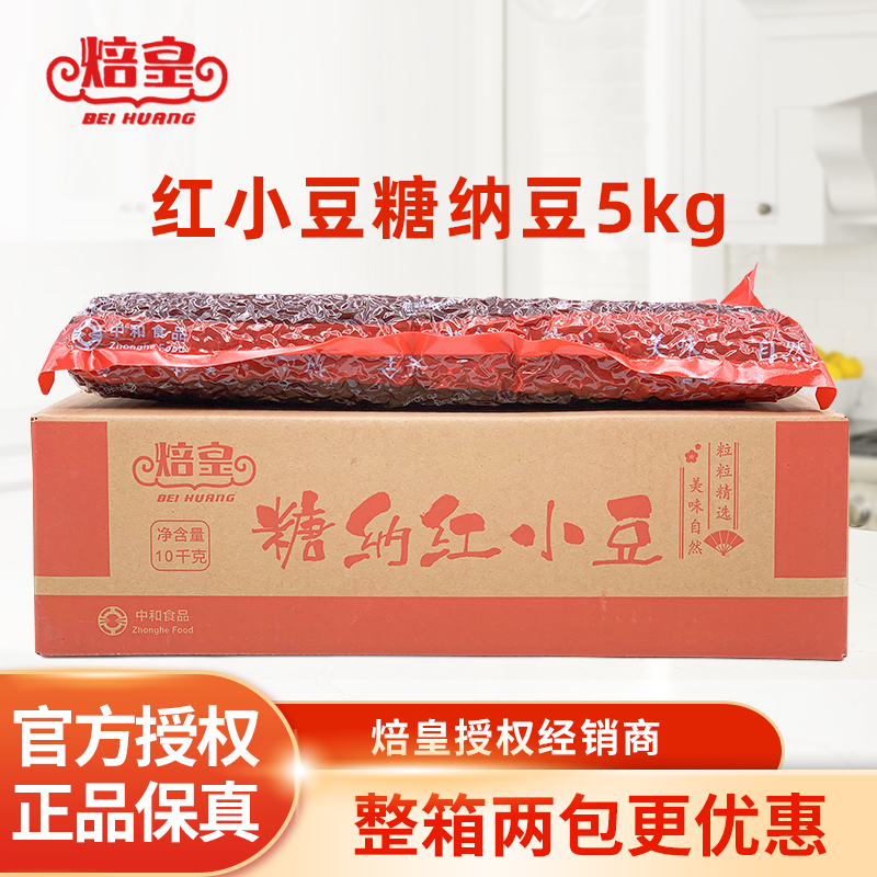 焙皇红小豆奶茶甜品烘焙糖纳豆