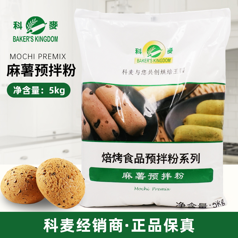 科麦麻薯预拌粉 麻薯面包预拌粉烘焙食品糕点预拌粉麻薯粉5kg商用