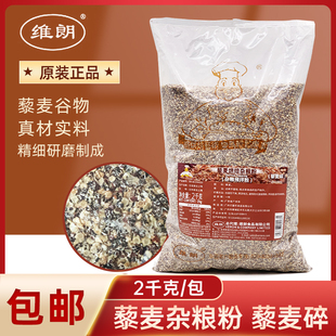 维朗藜麦烘焙杂粮粉藜麦碎2kg 饰谷物预拌粉商用 软欧包吐司面包装