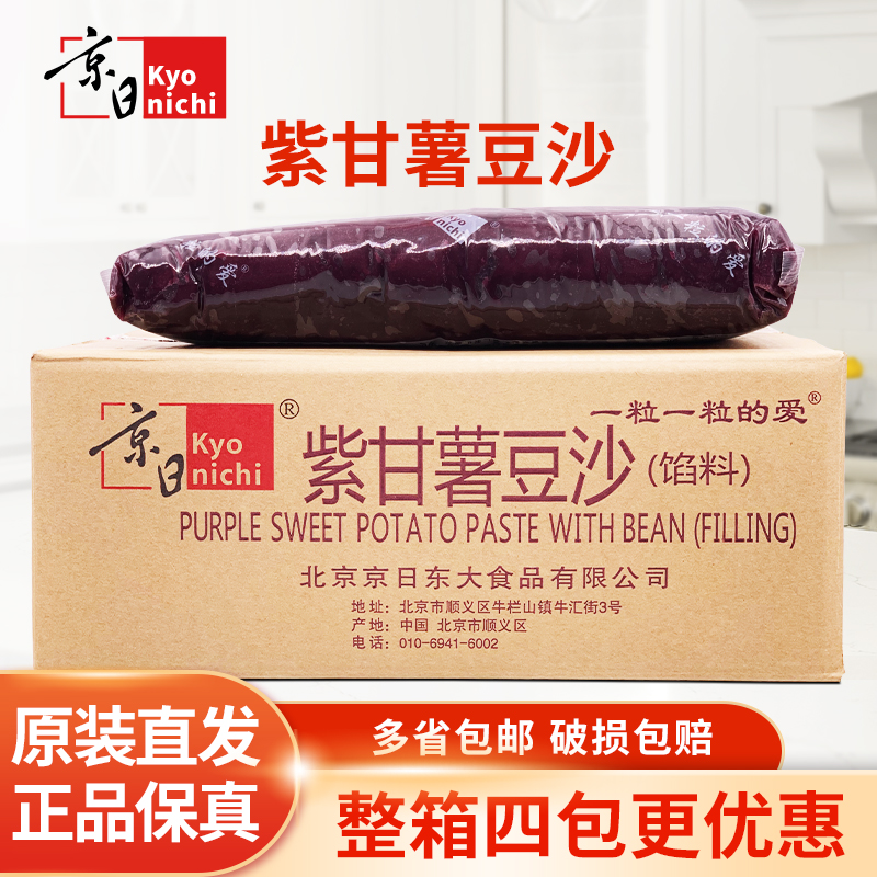 京日紫甘薯豆沙馅 紫薯馅豆沙馅料5kg包子糕点冰皮月饼馅料JZS58M