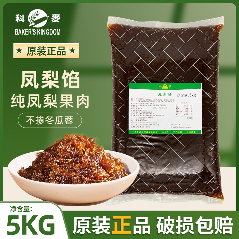 科麦凤梨馅烘焙馅料5kg原装