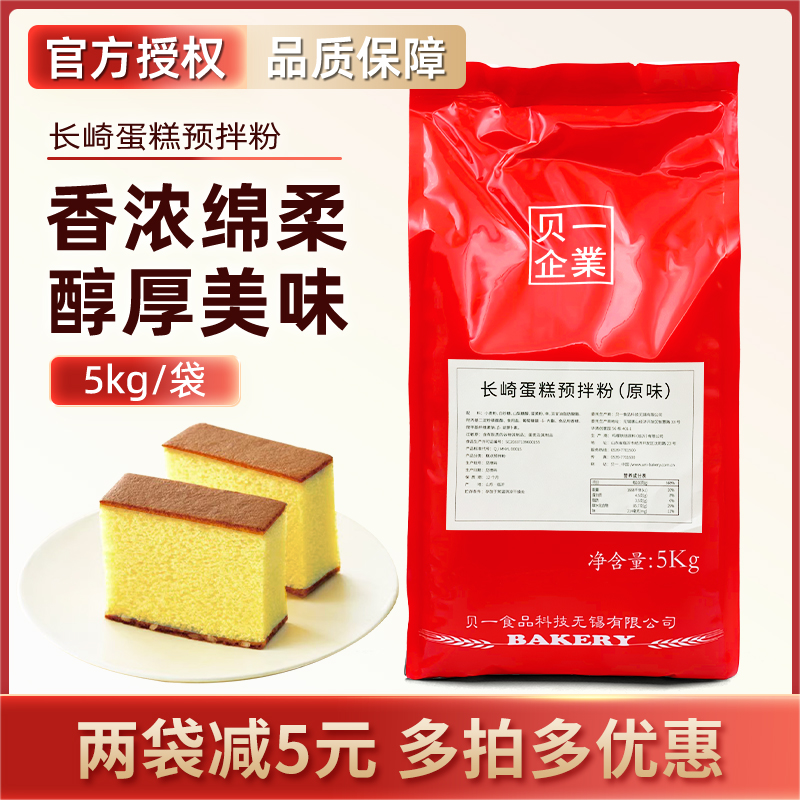 贝一长崎蛋糕预拌粉原味蜂蜜海绵蛋胚粉糕点甜品烘焙原料商用5kg