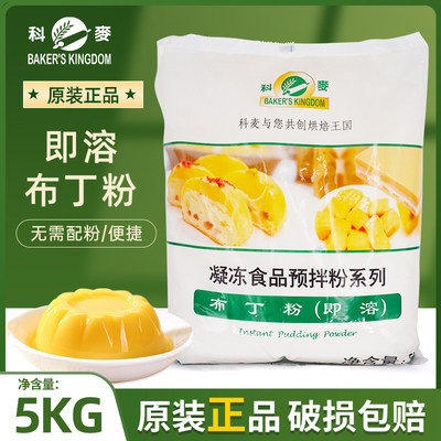 科麦布丁粉即溶布丁预拌粉5kg