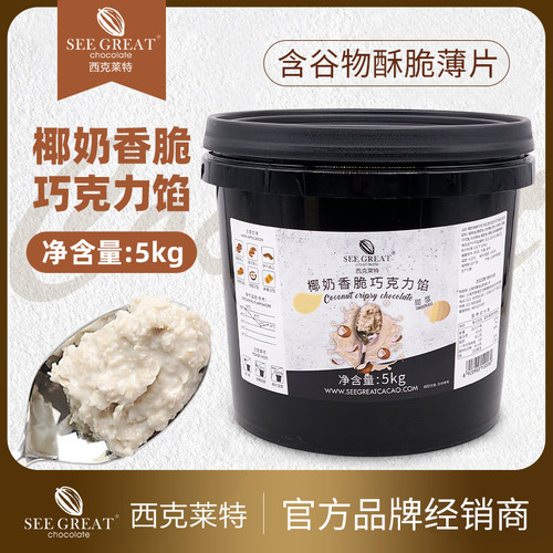 西克莱特椰奶香脆巧克力馅5kg/桶