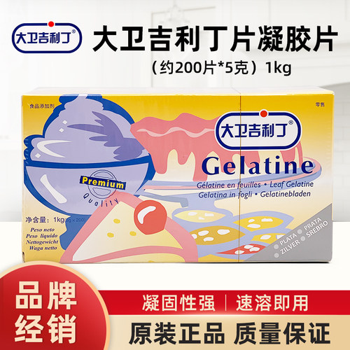 【原装正品】大卫吉利丁片凝胶片