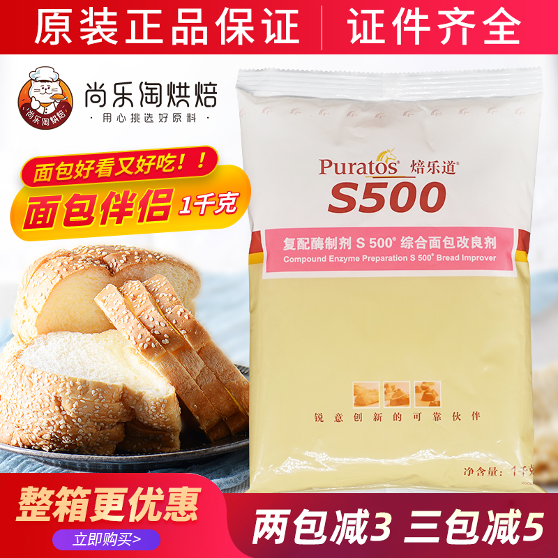 焙乐道s500面包改良剂原装正品