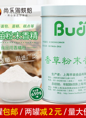 烘焙原料 早苗香草粉粉末香精650g 食品用香精香粉 糕点原料