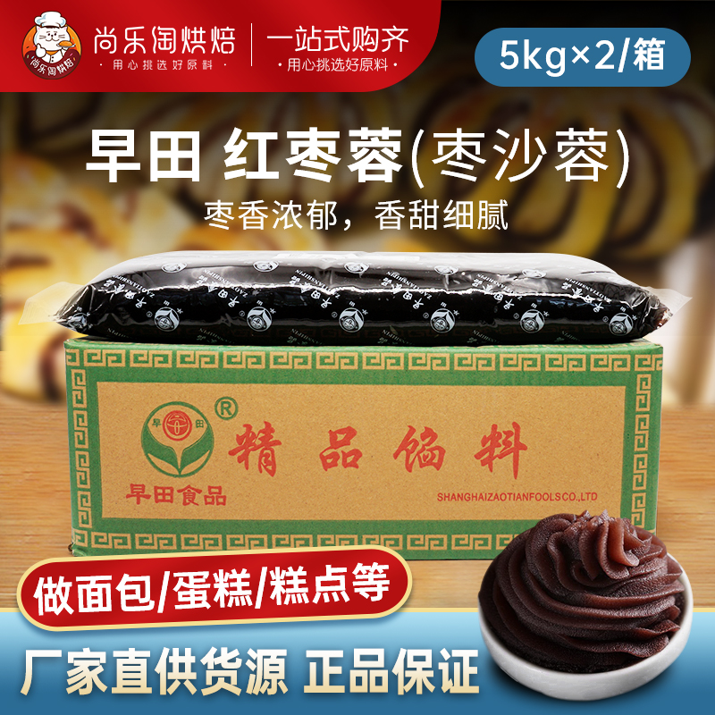 早田枣沙红枣泥烘焙糕点面包馅料