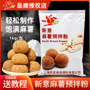 新意麻薯粉烘焙自制麻薯面包预拌粉Q软韩式 糕点麻薯粉用原料1kg