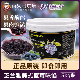 烘焙蛋糕夾餡果醬 甜品淋面水果餡商用 藍(lán)莓味果餡5kg 芝蘭雅美式