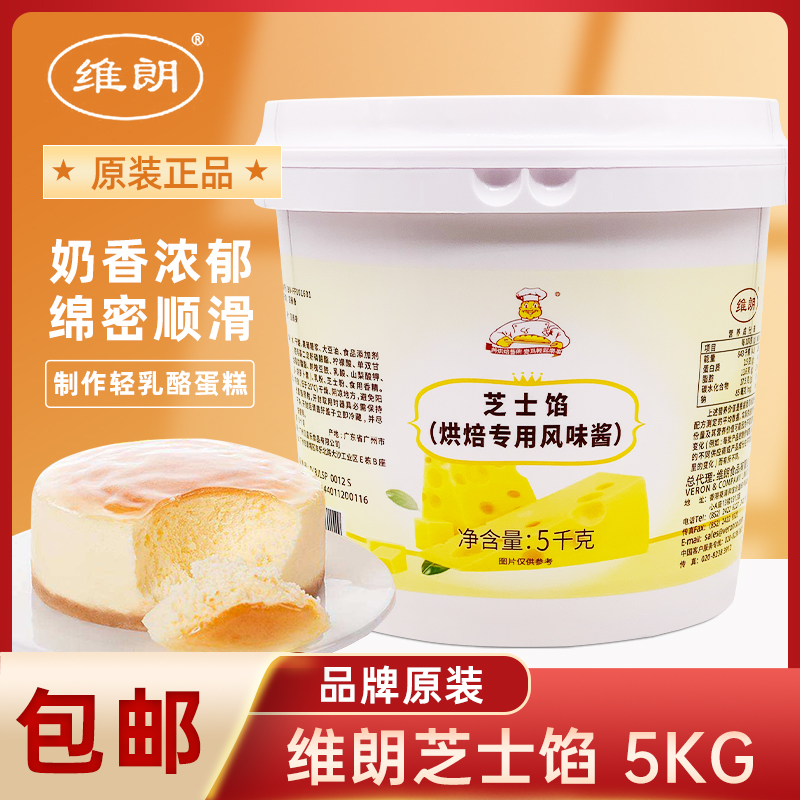 维朗芝士馅起司馅5kg 轻乳酪蛋糕原料奶酪风味蛋糕胚用烘焙调味酱