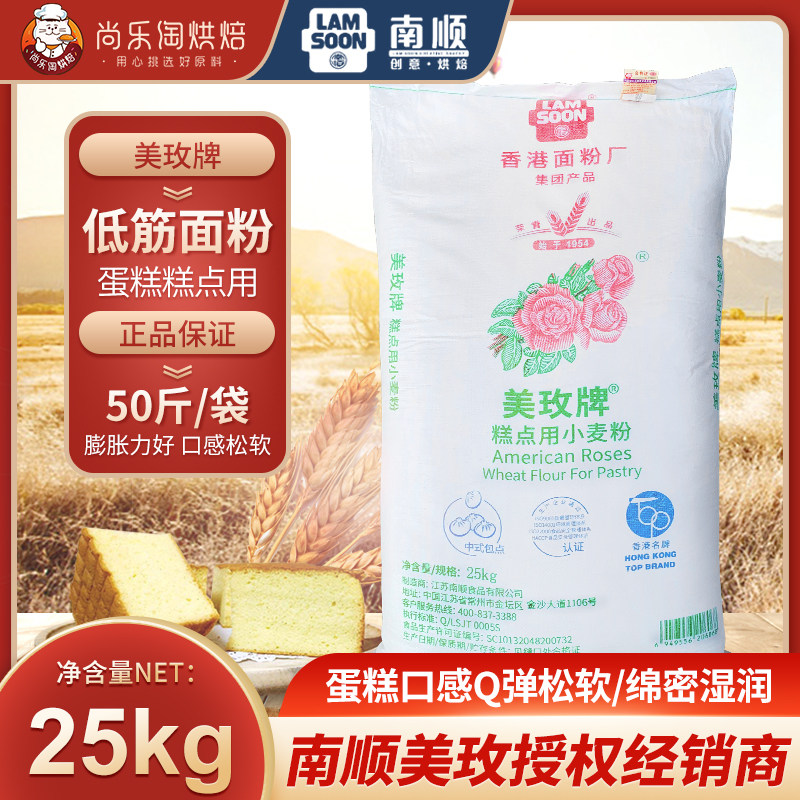 美玫低筋面粉糕点用小麦粉美枚蛋糕粉25kg 戚风曲奇饼干烘焙面粉