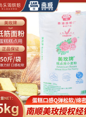 美玫低筋面粉糕点用小麦粉美枚蛋糕粉25kg 戚风曲奇饼干烘焙面粉