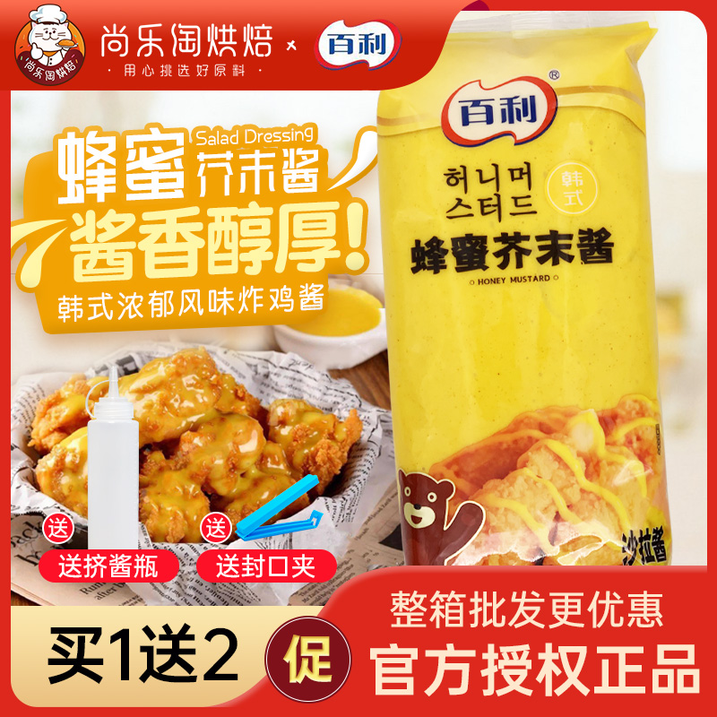 百利蜂蜜芥末酱1kg 韩式炸鸡鸡排烤肉酱薯条蘸酱汉堡黄芥末沙拉酱